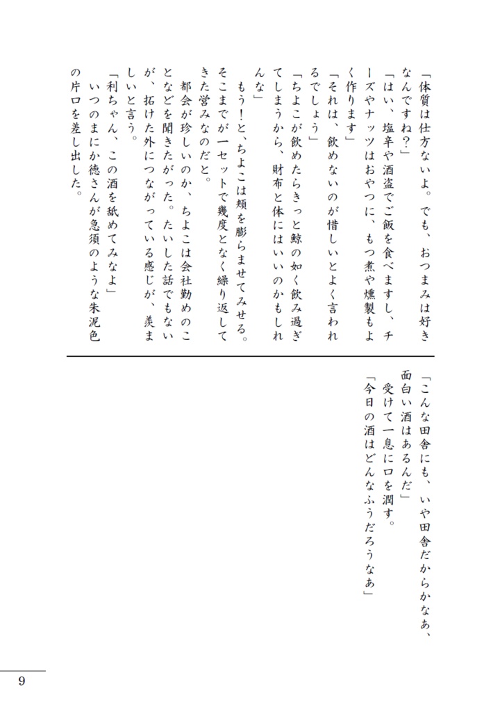 雨後の鬼乙女ーあるペロリストの酒記5ー