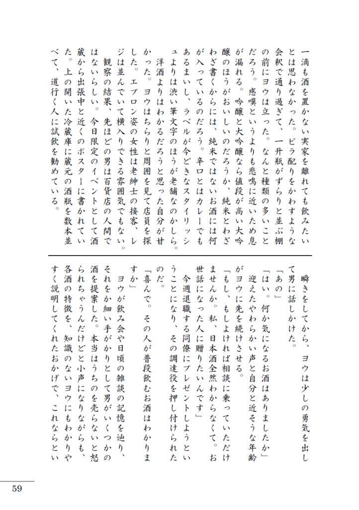 雨後の鬼乙女ーあるペロリストの酒記5ー