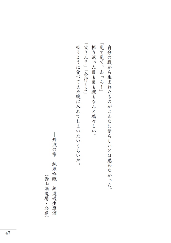 雨後の鬼乙女ーあるペロリストの酒記5ー