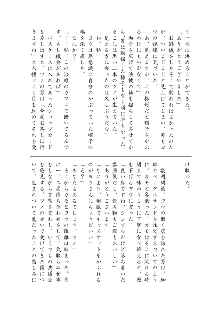 雨後の鬼乙女ーあるペロリストの酒記5ー