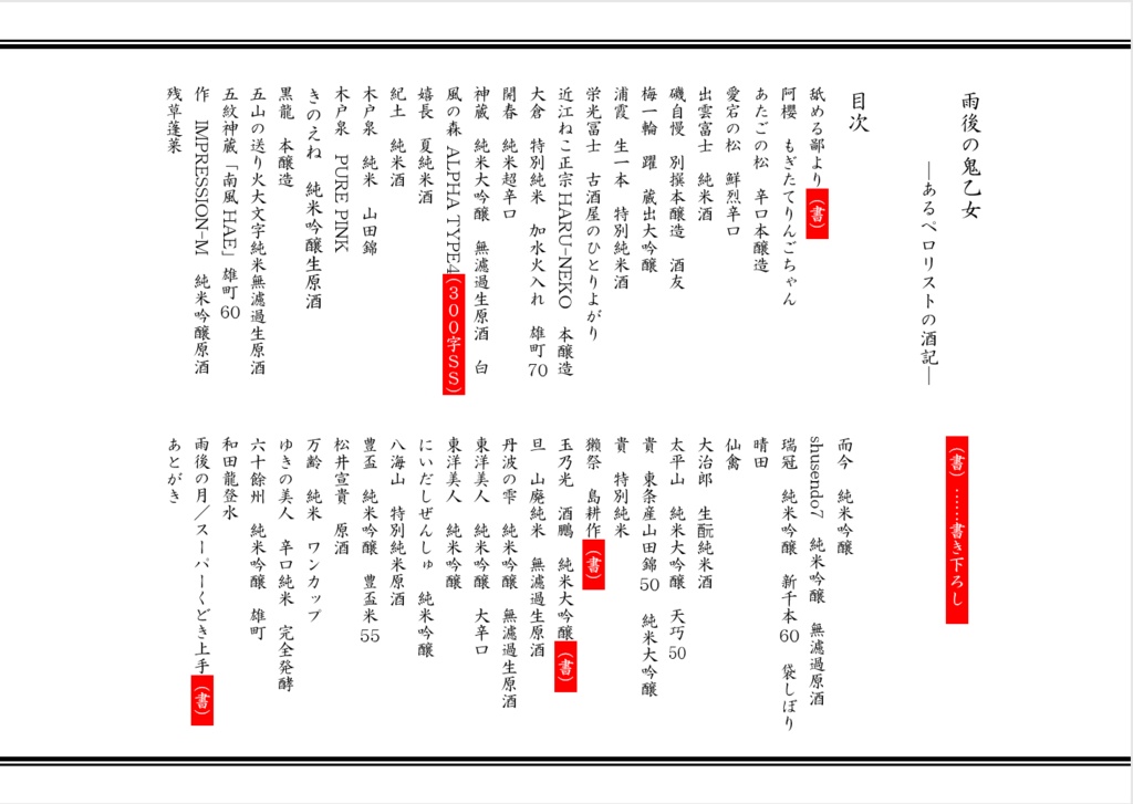 雨後の鬼乙女ーあるペロリストの酒記5ー