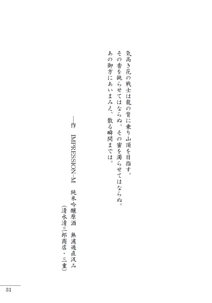雨後の鬼乙女ーあるペロリストの酒記5ー