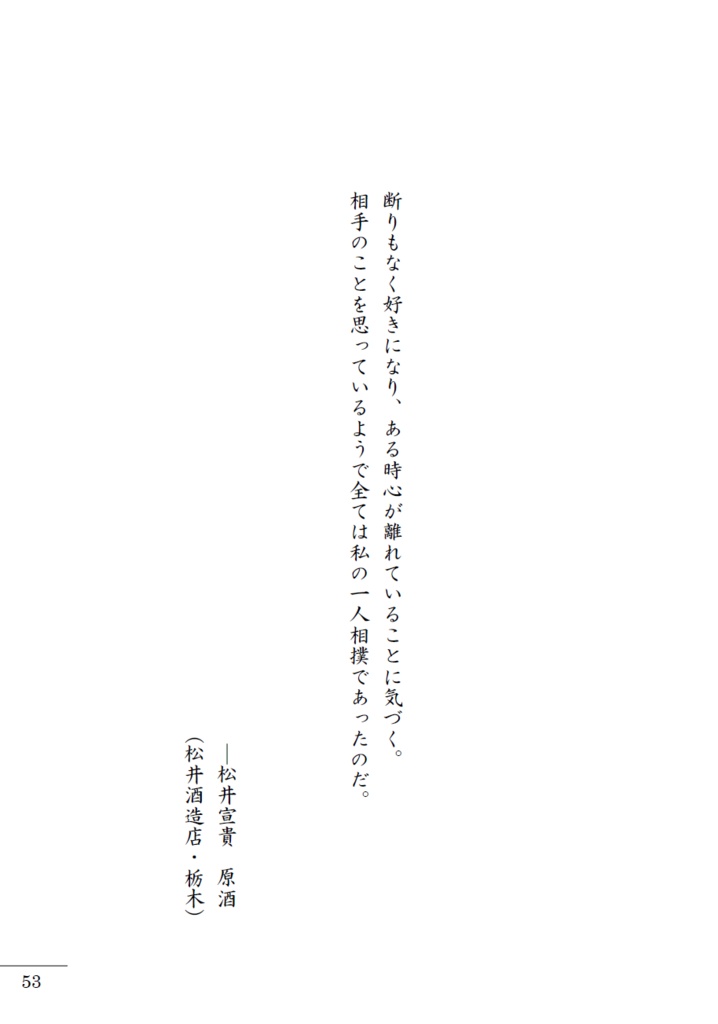 雨後の鬼乙女ーあるペロリストの酒記5ー