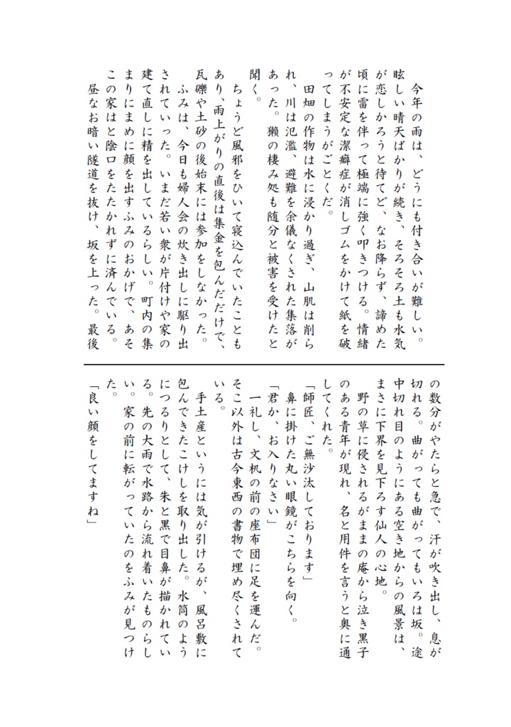 雨後の鬼乙女ーあるペロリストの酒記5ー