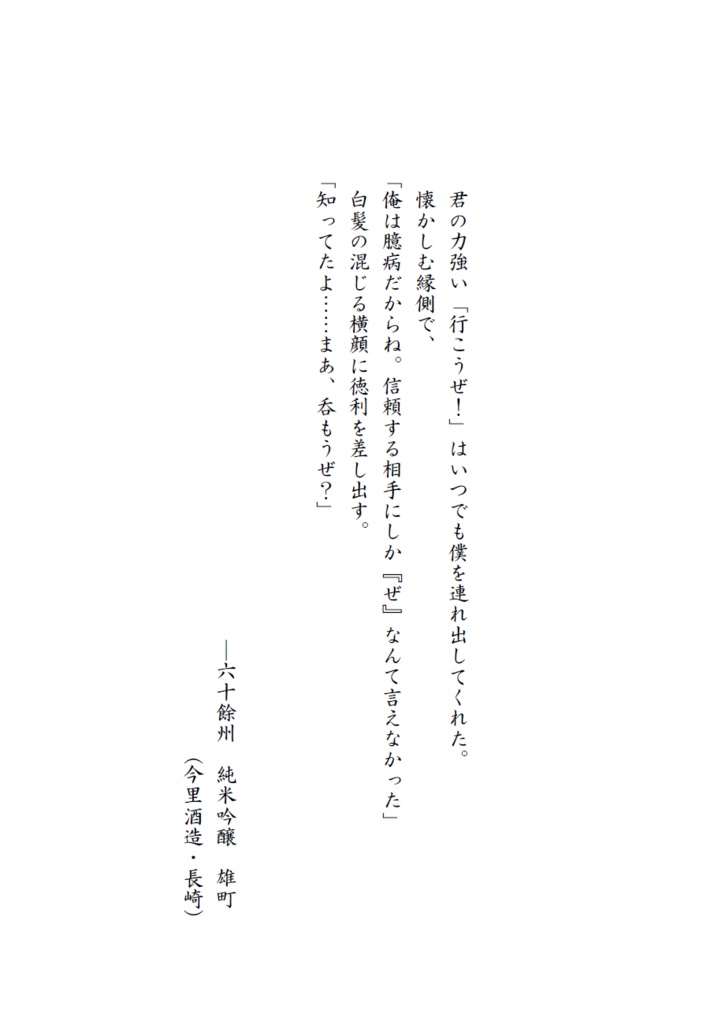 雨後の鬼乙女ーあるペロリストの酒記5ー
