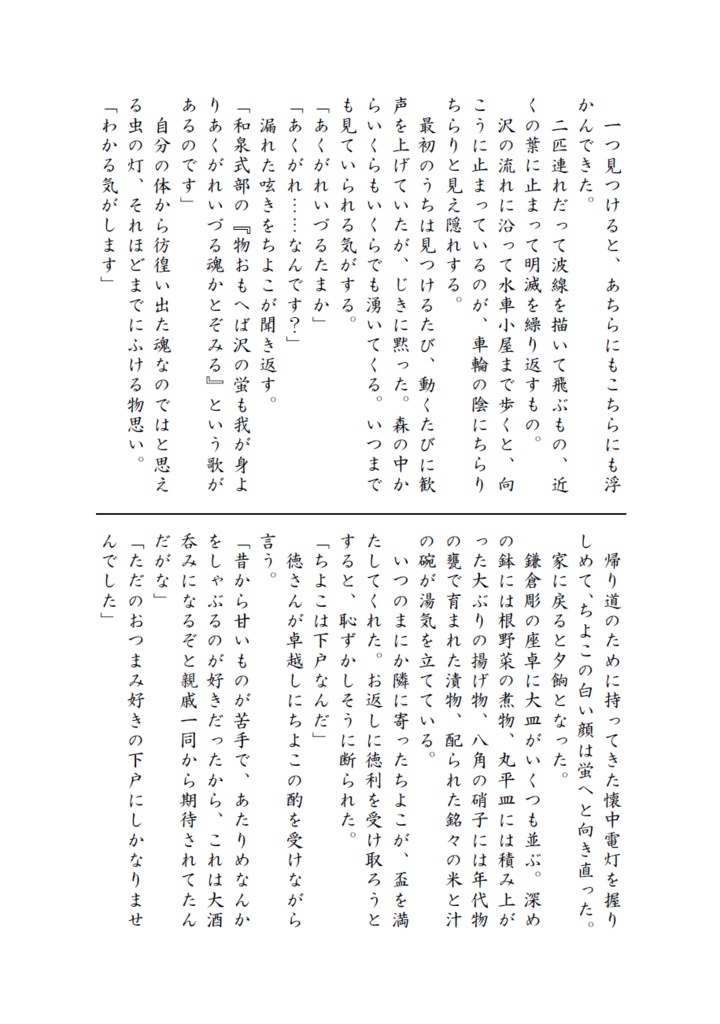 雨後の鬼乙女ーあるペロリストの酒記5ー