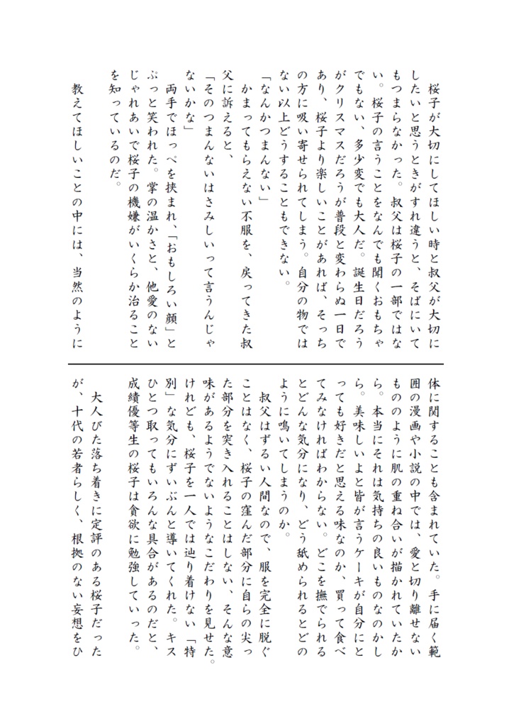 天蛙如水ーあるペロリストの酒記6ー