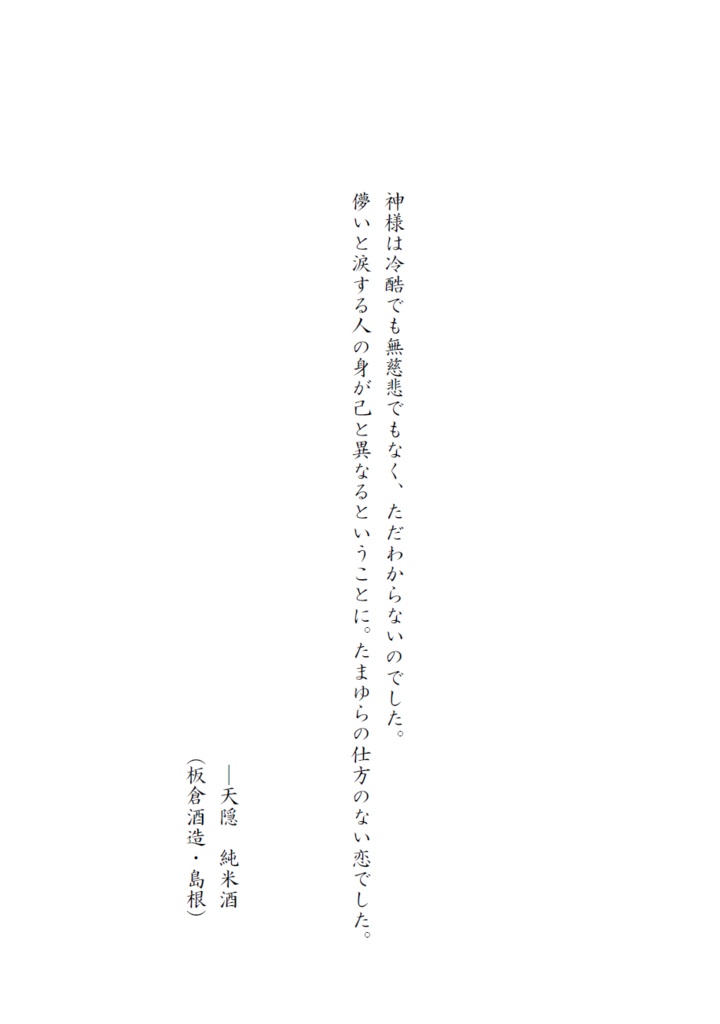 天蛙如水ーあるペロリストの酒記6ー