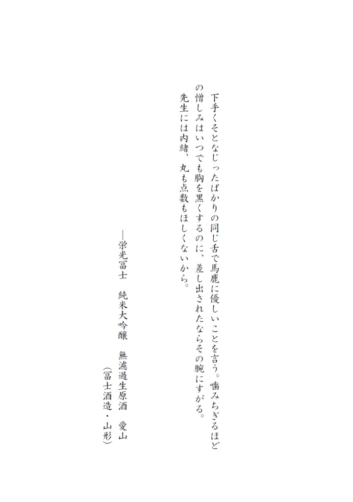 天蛙如水ーあるペロリストの酒記6ー