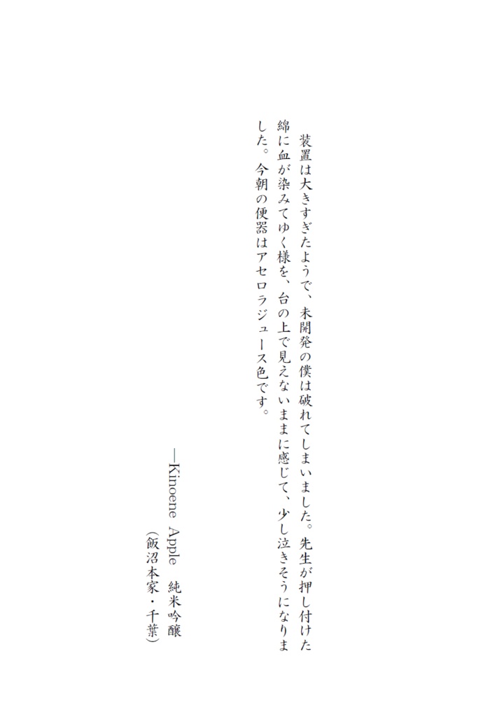 天蛙如水ーあるペロリストの酒記6ー