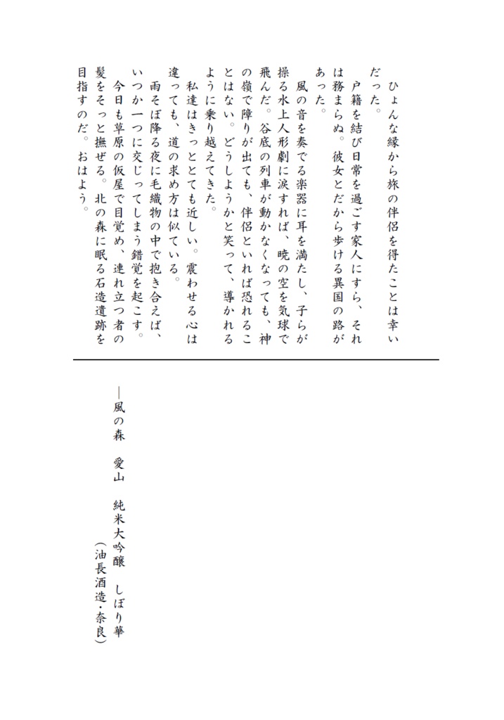 天蛙如水ーあるペロリストの酒記6ー