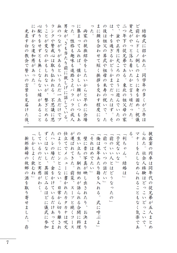 天蛙如水ーあるペロリストの酒記6ー