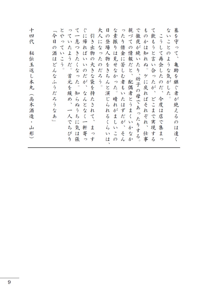 天蛙如水ーあるペロリストの酒記6ー