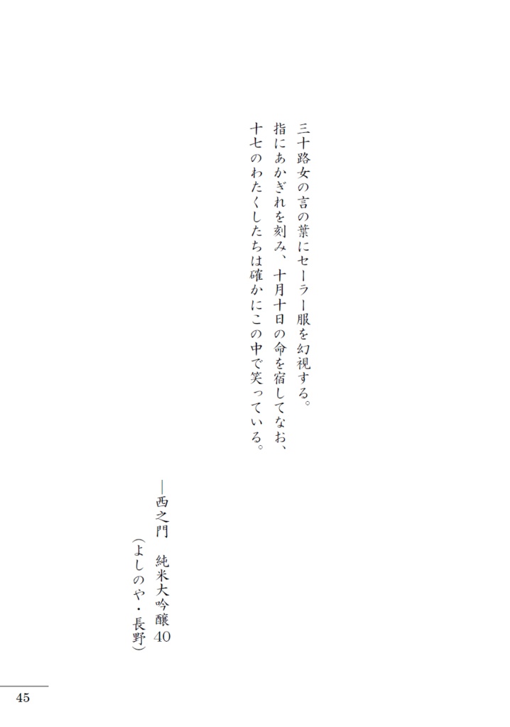 天蛙如水ーあるペロリストの酒記6ー