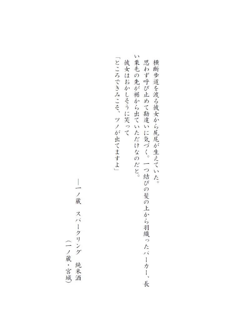 天蛙如水ーあるペロリストの酒記6ー