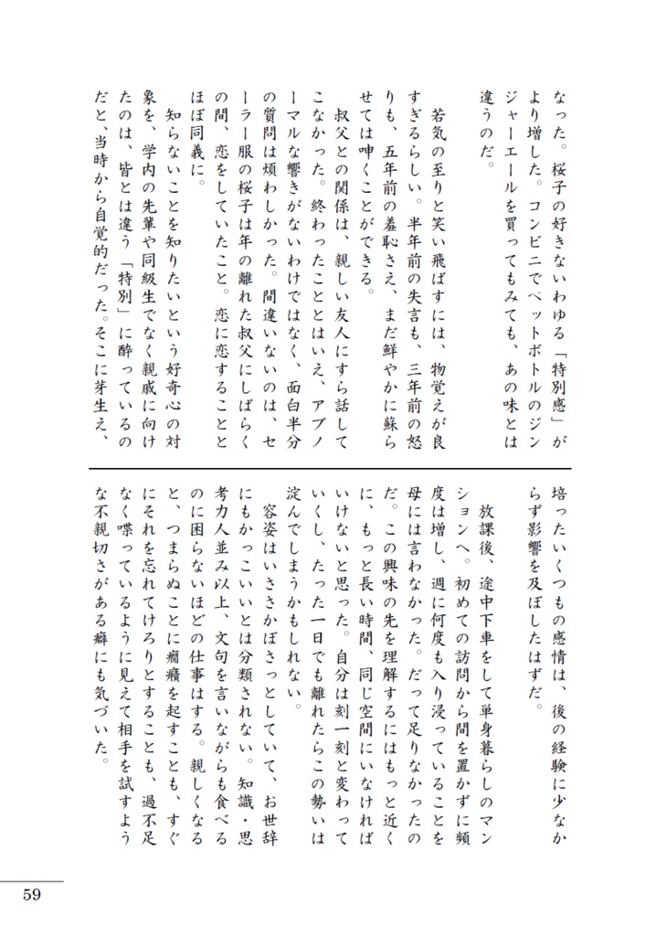 天蛙如水ーあるペロリストの酒記6ー