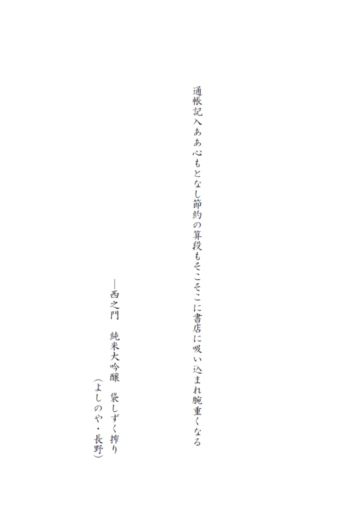 天蛙如水ーあるペロリストの酒記6ー