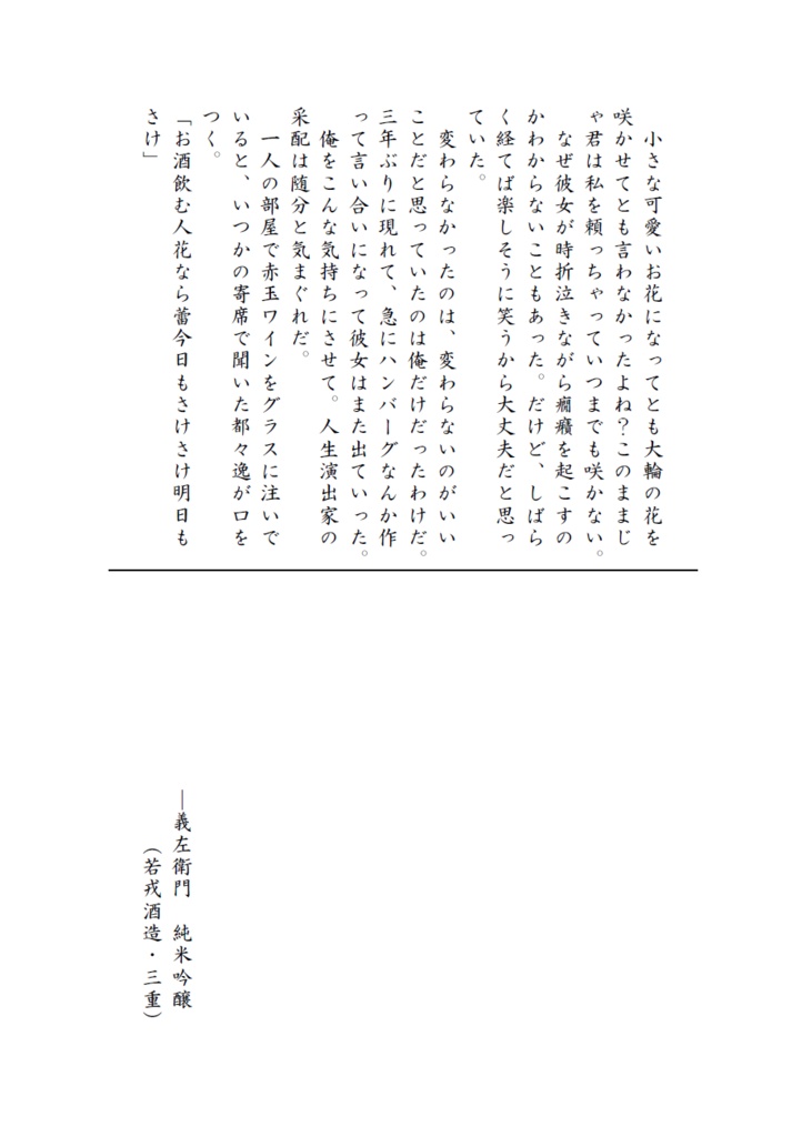 天蛙如水ーあるペロリストの酒記6ー