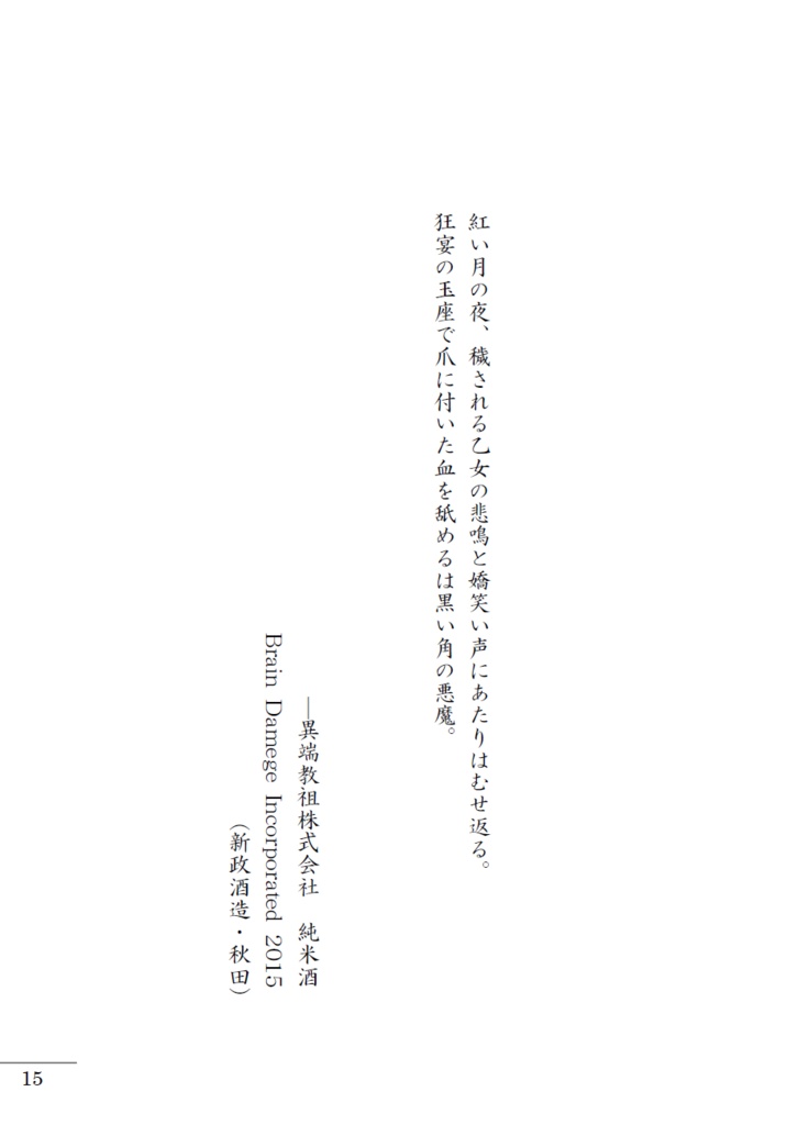 天蛙如水ーあるペロリストの酒記6ー