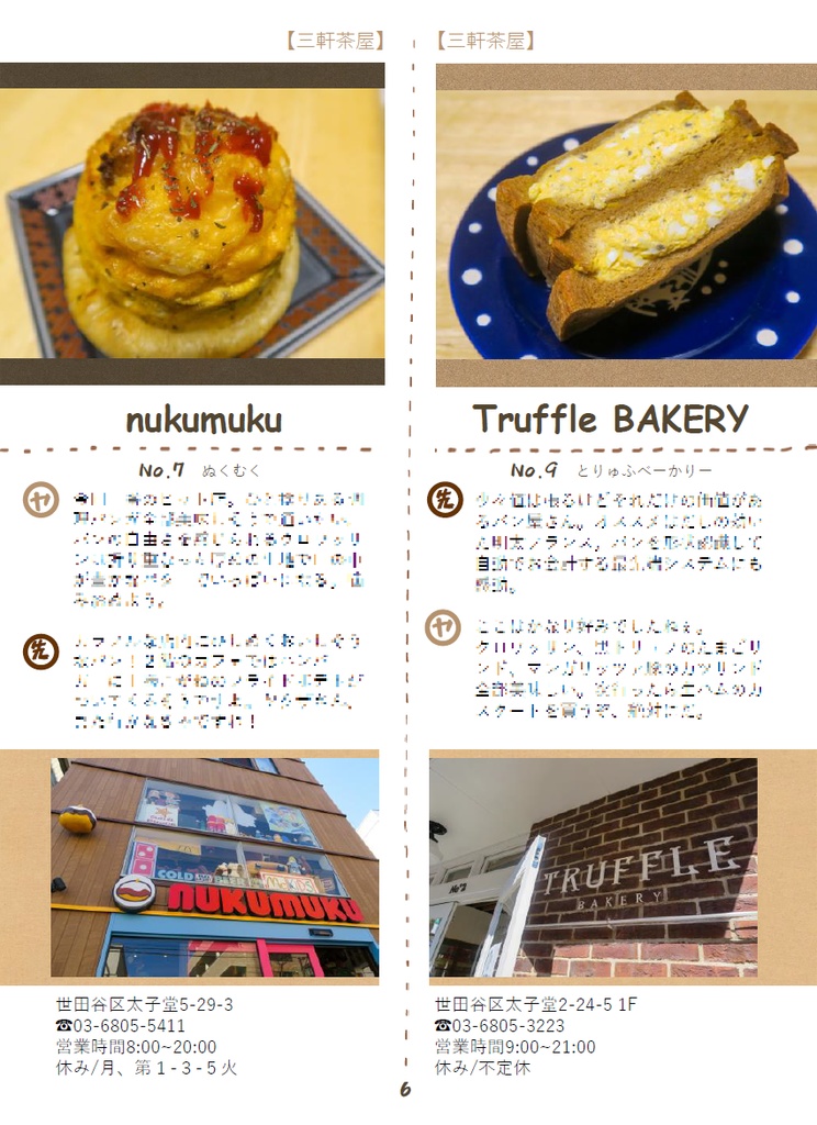 ニコラスには行ってない。―パンをもとめて三軒茶屋―(ダウンロード版)