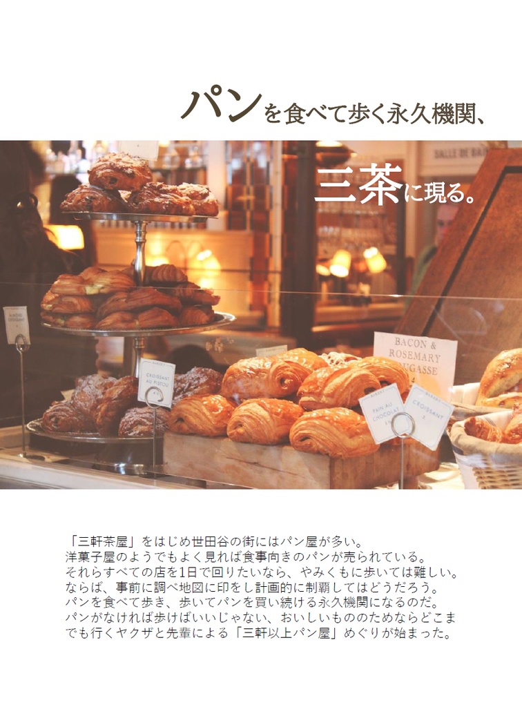 ニコラスには行ってない。―パンをもとめて三軒茶屋―(ダウンロード版)