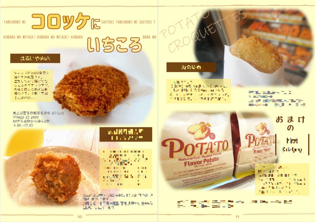 おいもをおいもとめてVol.1(ダウンロード版)