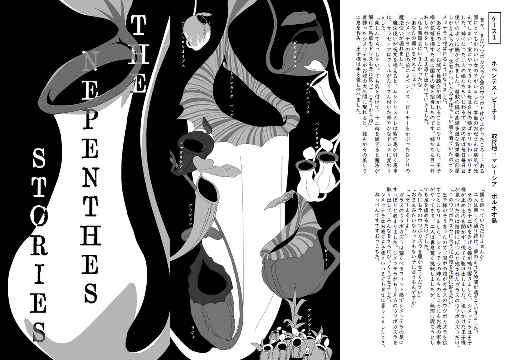 ペーパーウェル10「THE NEPENTHES STORIES」