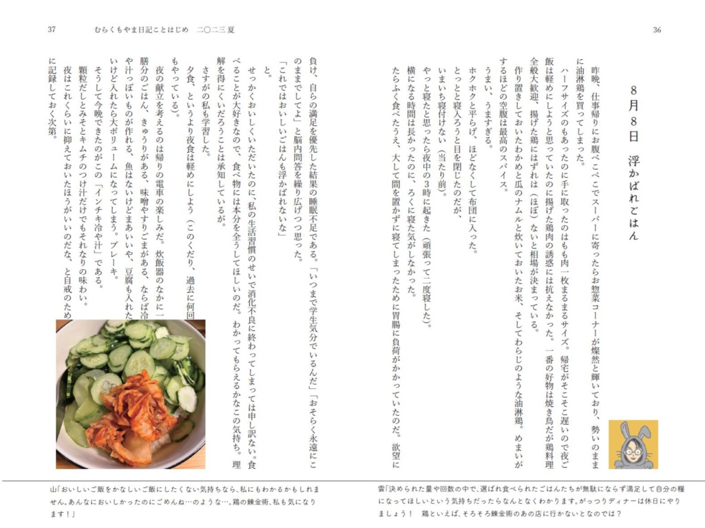 むらくもやま日記 ことはじめ 2023 夏