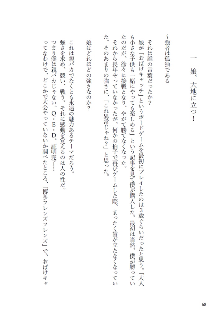 おばけキャッチで俺より強い奴に会いに行く 広島