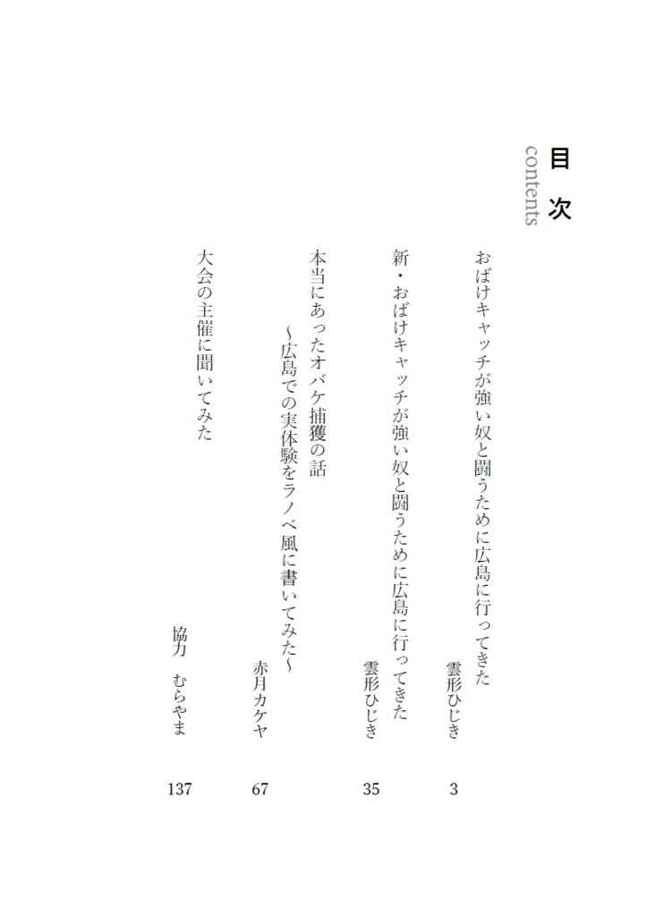 おばけキャッチで俺より強い奴に会いに行く 広島
