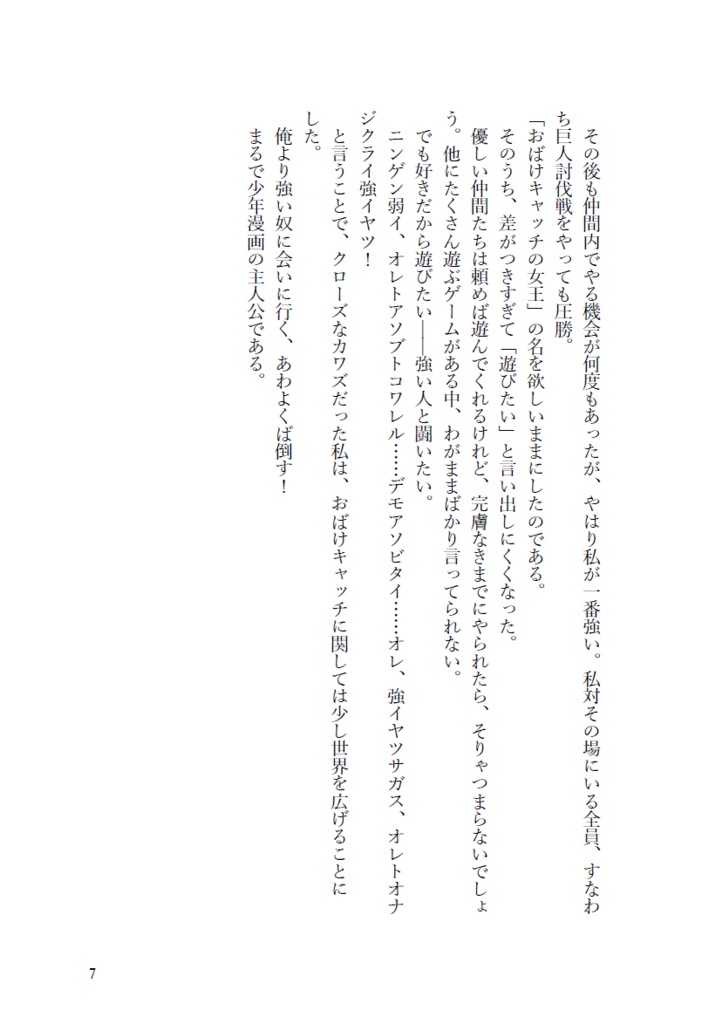 おばけキャッチで俺より強い奴に会いに行く 広島