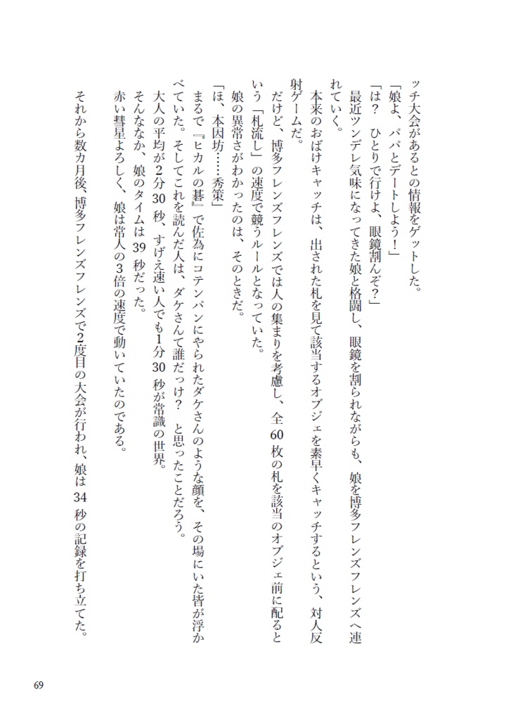 おばけキャッチで俺より強い奴に会いに行く 広島