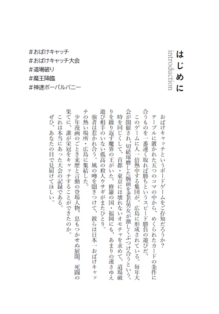 おばけキャッチで俺より強い奴に会いに行く 広島