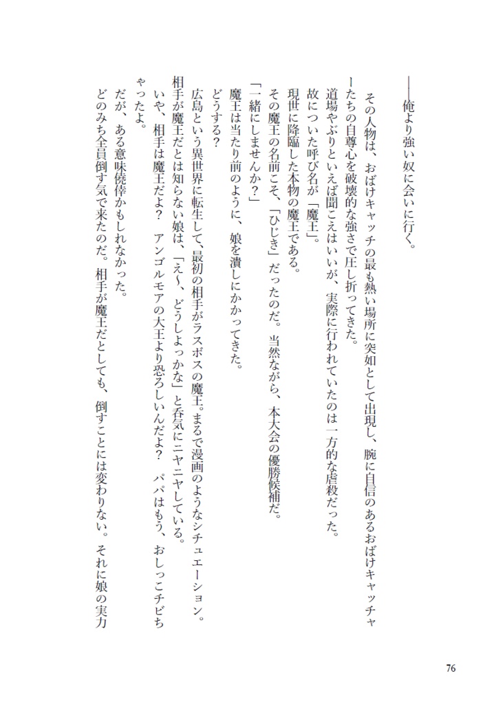おばけキャッチで俺より強い奴に会いに行く 広島