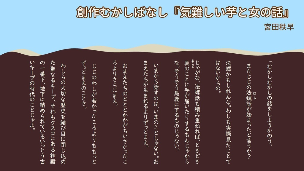 土の中からホクホクと じゃがいも文芸アンソロジー2