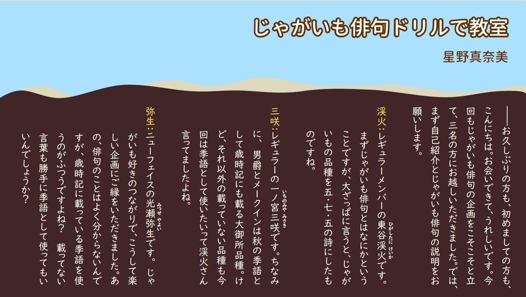 土の中からホクホクと じゃがいも文芸アンソロジー2