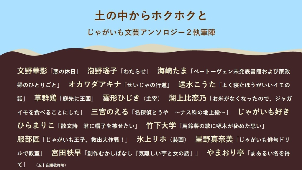土の中からホクホクと じゃがいも文芸アンソロジー2