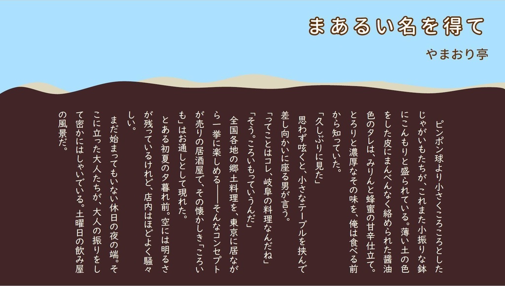 土の中からホクホクと じゃがいも文芸アンソロジー2