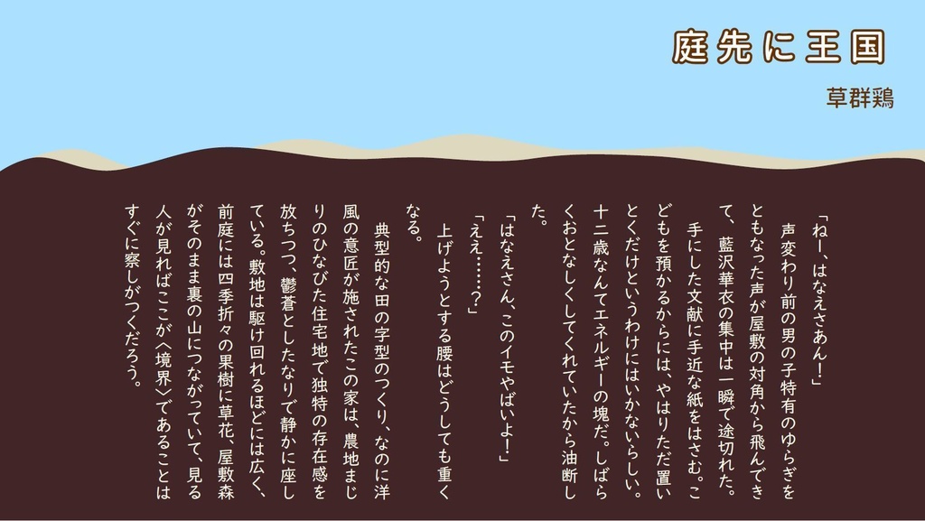 土の中からホクホクと じゃがいも文芸アンソロジー2