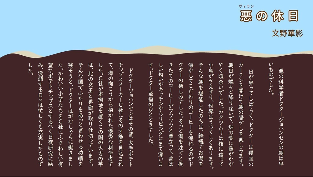 土の中からホクホクと じゃがいも文芸アンソロジー2