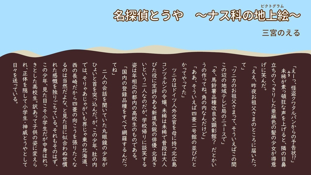 土の中からホクホクと じゃがいも文芸アンソロジー2