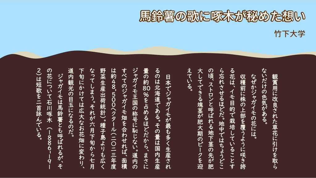 土の中からホクホクと じゃがいも文芸アンソロジー2