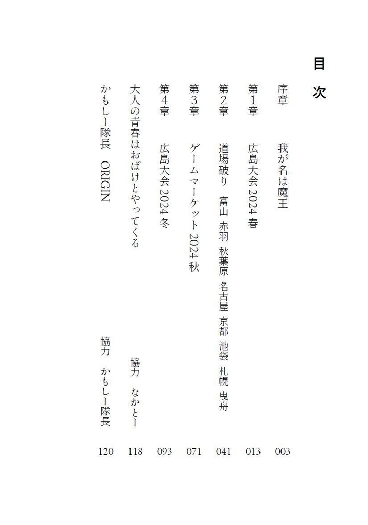 おばけキャッチで俺より強い奴に会いに行く ゲムマ