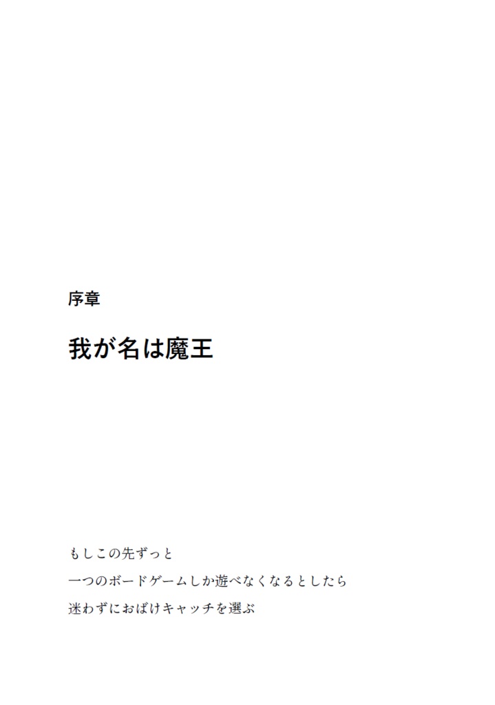 おばけキャッチで俺より強い奴に会いに行く ゲムマ