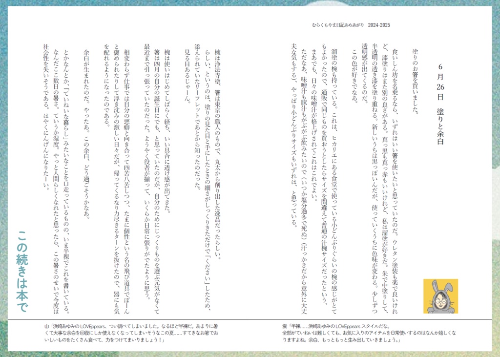 むらくもやま日記3 あめあがり