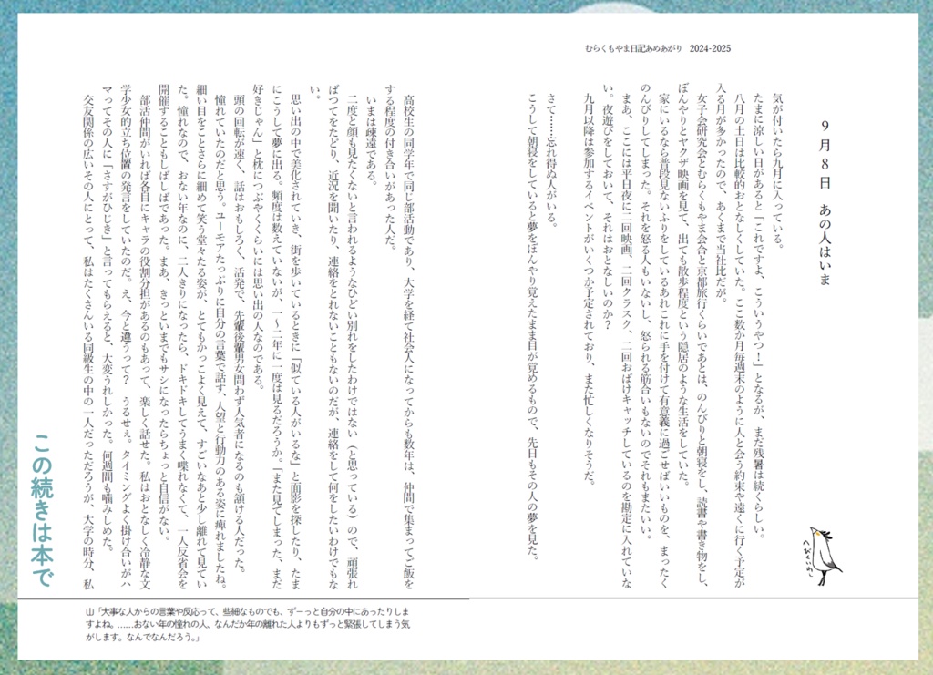 むらくもやま日記3 あめあがり