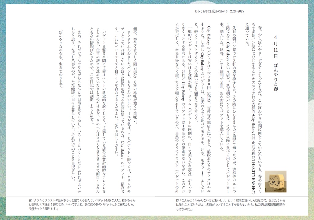 むらくもやま日記3 あめあがり