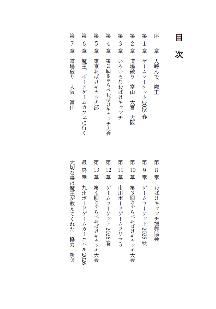 おばけキャッチで俺より強い奴に会いに行く 福岡