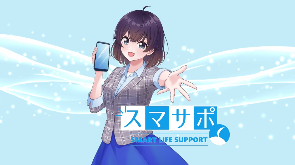 スマサポチャンネル登録者40万人記念プレゼントボイス&壁紙