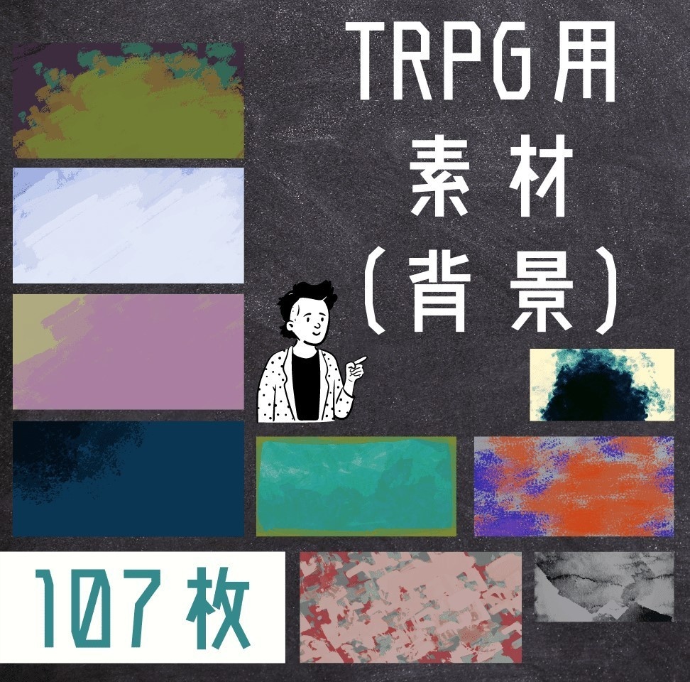 【フリー素材】TRPG素材8【背景画像】